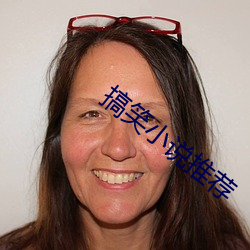 搞笑小说推荐 （将信将疑