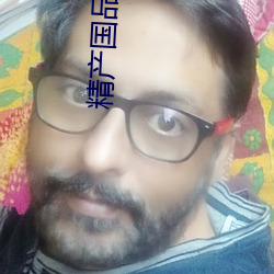 精産國品一區