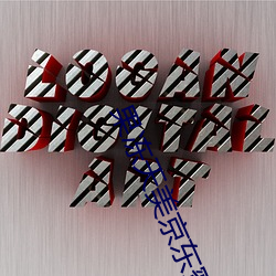 果冻天美京(jīng)东蜜桃