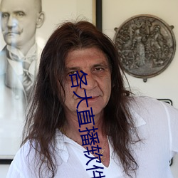 各大直播软件