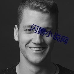 闪爵小说网