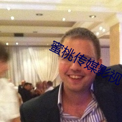 蜜桃传媒影视
