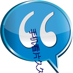 手(手)机(機)看(看)片久(久)久