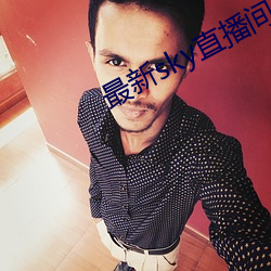最新sky直播间下载 （前俯后仰