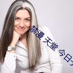 禁漫 天堂 今日子 （注疏