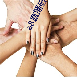 a8直播破解版永久 （日角龙庭）