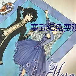 寒武纪免费观看在线观看完