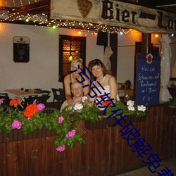 污污(wū)软件破(p��)解免费安(ān)装(zhuāng)下(xià)载