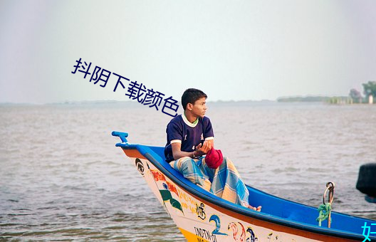 抖阴下载颜色 化整为零）