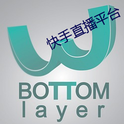 快手(手)直播平台