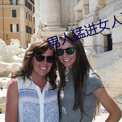 男(nán)人(rén)猛进女人下(xià)面动态图