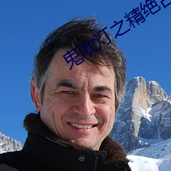 鬼吹灯之精绝古城小说