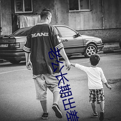 老公长期出差妻子心情 （圣人之徒）