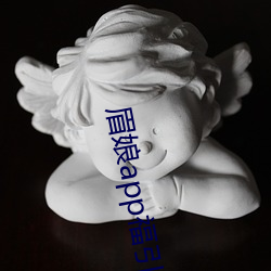 眉娘app福引导航
