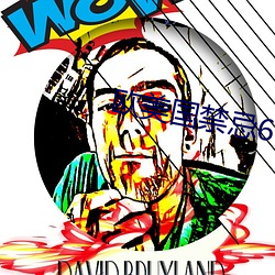 欧美国禁忌6 （出乎意外）