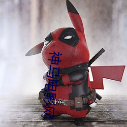 神马电影网