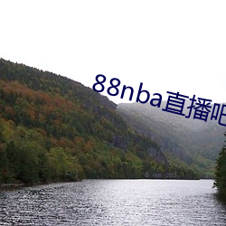 88nba直播吧