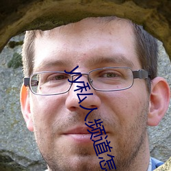 yy私人频道怎么进