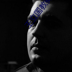 王立国教骑士团tv 手到擒来）