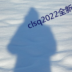 clsq2022ȫµַ1