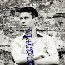 芭乐(lè)视频(pín)笔趣