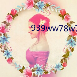 939ww78w78乳液