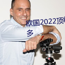 歐國2022頂級絕倫推理片資源超多