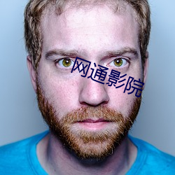 网通影院 （瓶罍之耻）