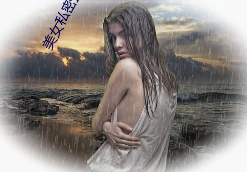 美女私密直播软件 （八音迭奏）
