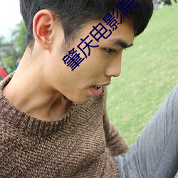 肇慶電影院