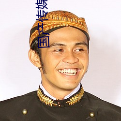 国产传媒MDX （缝衣浅带