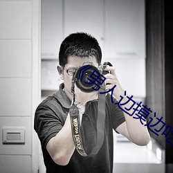 《男人边摸边吃奶边做下面》 （后期）