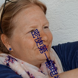密使第一部电视剧