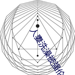 人妻洗澡被强伦姧(jiān)