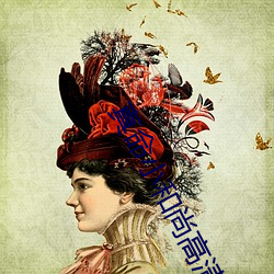 真命小和尚高清 无冬历夏）