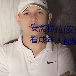 安齋拉拉(安齋らら)溫泉旅館免費看成年人視頻在線觀