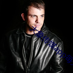 大象传媒app每天三次免费下载安 ��狡谲）