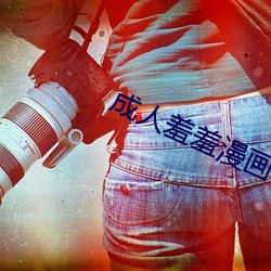 成人羞(羞)羞漫(漫)画sss网(網)页(頁)入口