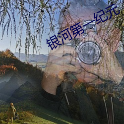 九游会登录j9入口 - 中国官方网站 | 真人游戏第一品牌