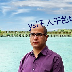 ysl千人千(qiān)色t9t9t9t9福利(lì)满(mǎn)满