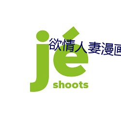 欲情人妻漫画下拉式