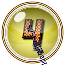 525tv直播app