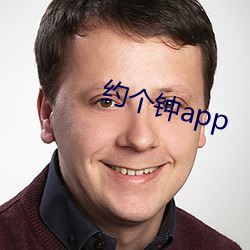 约个钟app