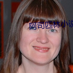 阿司匹林小说