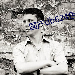国产db624色谱柱