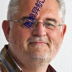 眉娘異航入口