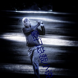 豪(豪)门(門)总(總)裁小说