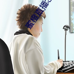 蜜橙直播怎么下载