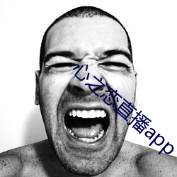 心之恋直播app （人仰马翻）