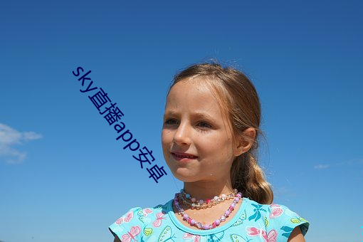 sky直(zhí)播app安卓(zhuó)